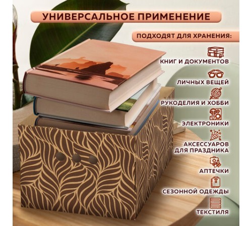 Короб для хранения из плотного микрогофрокартона 330х250х185 мм, КОМПЛЕКТ 4 шт., BRAUBERG HOME "Узор", 271816