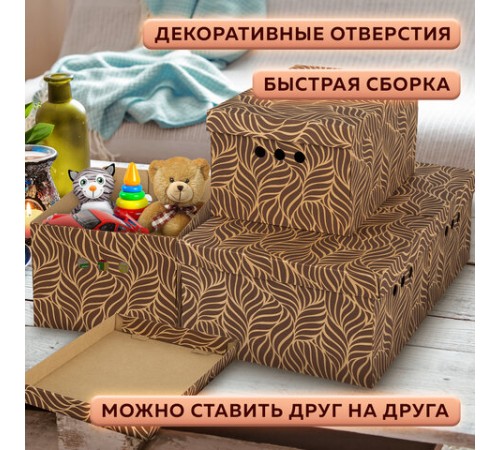Короб для хранения из плотного микрогофрокартона 330х250х185 мм, КОМПЛЕКТ 4 шт., BRAUBERG HOME "Узор", 271816