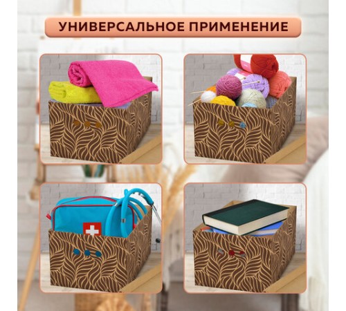 Короб для хранения из плотного микрогофрокартона 330х250х185 мм, КОМПЛЕКТ 4 шт., BRAUBERG HOME "Узор", 271816