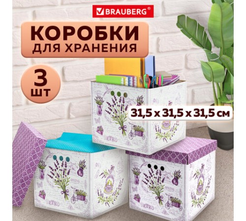 Короб для хранения из плотного микрогофрокартона 315х315х315 мм, КОМПЛЕКТ 3 шт., BRAUBERG HOME "Лаванда", 271817 Короб для хранения из плотного микрогофрокартона 315х315х315 мм, КОМПЛЕКТ 3 шт., BRAUBERG HOME "Лаванда", 271817