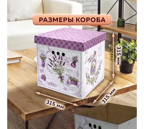 Короб для хранения из плотного микрогофрокартона 315х315х315 мм, КОМПЛЕКТ 3 шт., BRAUBERG HOME "Лаванда", 271817 Короб для хранения из плотного микрогофрокартона 315х315х315 мм, КОМПЛЕКТ 3 шт., BRAUBERG HOME "Лаванда", 271817