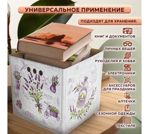 Короб для хранения из плотного микрогофрокартона 315х315х315 мм, КОМПЛЕКТ 3 шт., BRAUBERG HOME "Лаванда", 271817 Короб для хранения из плотного микрогофрокартона 315х315х315 мм, КОМПЛЕКТ 3 шт., BRAUBERG HOME "Лаванда", 271817