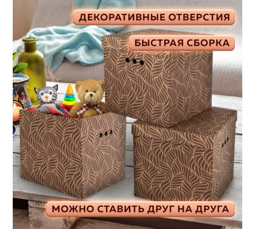 Короб для хранения из плотного микрогофрокартона 315х315х315 мм, КОМПЛЕКТ 3 шт., BRAUBERG HOME "Узор", 271820 Короб для хранения из плотного микрогофрокартона 315х315х315 мм, КОМПЛЕКТ 3 шт., BRAUBERG HOME "Узор", 271820