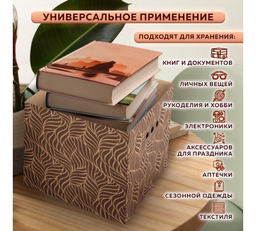 Короб для хранения из плотного микрогофрокартона 315х315х315 мм, КОМПЛЕКТ 3 шт., BRAUBERG HOME "Узор", 271820 Короб для хранения из плотного микрогофрокартона 315х315х315 мм, КОМПЛЕКТ 3 шт., BRAUBERG HOME "Узор", 271820