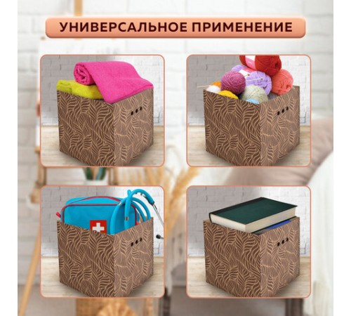 Короб для хранения из плотного микрогофрокартона 315х315х315 мм, КОМПЛЕКТ 3 шт., BRAUBERG HOME "Узор", 271820 Короб для хранения из плотного микрогофрокартона 315х315х315 мм, КОМПЛЕКТ 3 шт., BRAUBERG HOME "Узор", 271820
