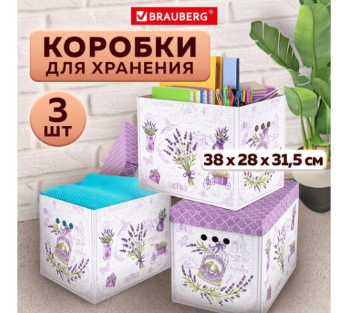 Короб для хранения из плотного микрогофрокартона 380х280х315 мм, КОМПЛЕКТ 3 шт., BRAUBERG HOME "Лаванда", 271821