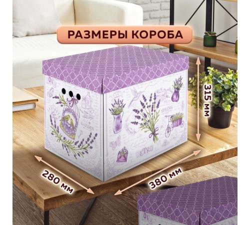 Короб для хранения из плотного микрогофрокартона 380х280х315 мм, КОМПЛЕКТ 3 шт., BRAUBERG HOME "Лаванда", 271821