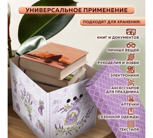 Короб для хранения из плотного микрогофрокартона 380х280х315 мм, КОМПЛЕКТ 3 шт., BRAUBERG HOME "Лаванда", 271821