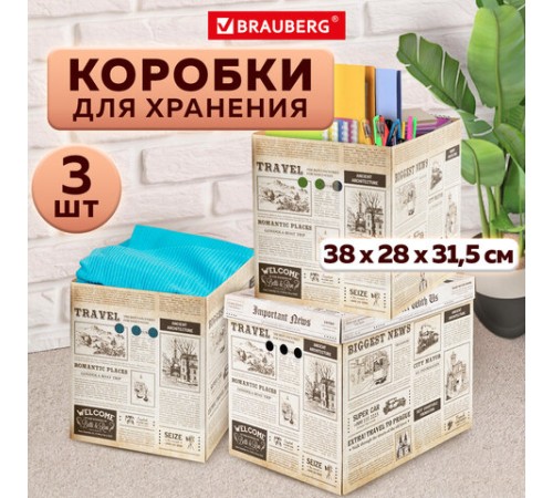 Короб для хранения из микрогофрокартона 380х280х315 мм, КОМПЛЕКТ 3 ШТ., BRAUBERG HOME "Газета", 271822 Короб для хранения из микрогофрокартона 380х280х315 мм, КОМПЛЕКТ 3 ШТ., BRAUBERG HOME "Газета", 271822