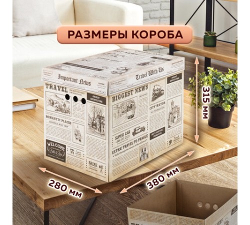 Короб для хранения из микрогофрокартона 380х280х315 мм, КОМПЛЕКТ 3 ШТ., BRAUBERG HOME "Газета", 271822 Короб для хранения из микрогофрокартона 380х280х315 мм, КОМПЛЕКТ 3 ШТ., BRAUBERG HOME "Газета", 271822