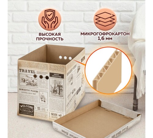 Короб для хранения из микрогофрокартона 380х280х315 мм, КОМПЛЕКТ 3 ШТ., BRAUBERG HOME "Газета", 271822 Короб для хранения из микрогофрокартона 380х280х315 мм, КОМПЛЕКТ 3 ШТ., BRAUBERG HOME "Газета", 271822