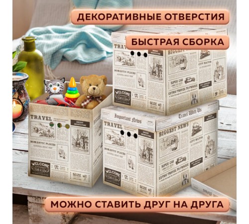 Короб для хранения из микрогофрокартона 380х280х315 мм, КОМПЛЕКТ 3 ШТ., BRAUBERG HOME "Газета", 271822 Короб для хранения из микрогофрокартона 380х280х315 мм, КОМПЛЕКТ 3 ШТ., BRAUBERG HOME "Газета", 271822