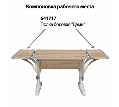 Стол-парта регулируемый "ДЭМИ" СУТ.41, 750х550х530-815 мм, серый каркас, пластик серый, дуб сонома (КОМПЛЕКТ) Стол-парта регулируемый "ДЭМИ" СУТ.41, 750х550х530-815 мм, серый каркас, пластик серый, дуб сонома (КОМПЛЕКТ)