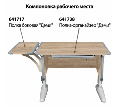 Стол-парта регулируемый "ДЭМИ" СУТ.41, 750х550х530-815 мм, серый каркас, пластик серый, дуб сонома (КОМПЛЕКТ) Стол-парта регулируемый "ДЭМИ" СУТ.41, 750х550х530-815 мм, серый каркас, пластик серый, дуб сонома (КОМПЛЕКТ)