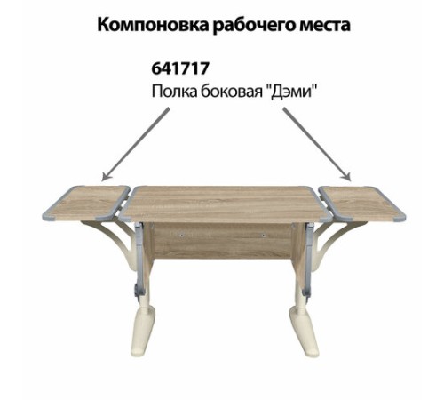 Стол-парта регулируемый "ДЭМИ" СУТ.41, 750х550х530-815 мм, бежевый каркас, пластик серый, дуб сонома (КОМПЛЕКТ) Стол-парта регулируемый "ДЭМИ" СУТ.41, 750х550х530-815 мм, бежевый каркас, пластик серый, дуб сонома (КОМПЛЕКТ)