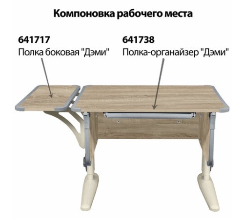 Стол-парта регулируемый "ДЭМИ" СУТ.41, 750х550х530-815 мм, бежевый каркас, пластик серый, дуб сонома (КОМПЛЕКТ) Стол-парта регулируемый "ДЭМИ" СУТ.41, 750х550х530-815 мм, бежевый каркас, пластик серый, дуб сонома (КОМПЛЕКТ)