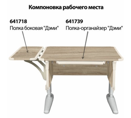 Стол-парта регулируемый "ДЭМИ" СУТ.41, 750х550х530-815 мм, серый каркас, пластик бежевый, дуб сонома (КОМПЛЕКТ) Стол-парта регулируемый "ДЭМИ" СУТ.41, 750х550х530-815 мм, серый каркас, пластик бежевый, дуб сонома (КОМПЛЕКТ)