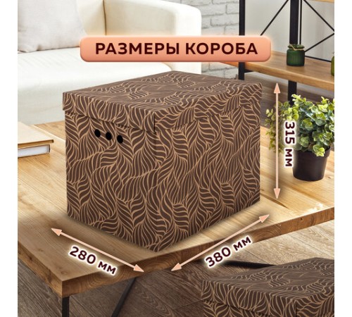 Короб для хранения из плотного микрогофрокартона 380х280х315 мм, КОМПЛЕКТ 3 шт., BRAUBERG HOME "Узор", 271824 Короб для хранения из плотного микрогофрокартона 380х280х315 мм, КОМПЛЕКТ 3 шт., BRAUBERG HOME "Узор", 271824
