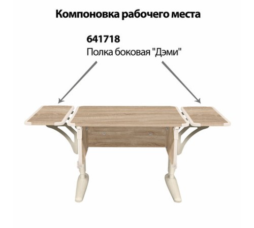 Стол-парта регулируемый "ДЭМИ" СУТ.41, 750х550х530-815 мм, бежевый каркас, пластик бежевый, дуб сонома (КОМПЛЕКТ) Стол-парта регулируемый "ДЭМИ" СУТ.41, 750х550х530-815 мм, бежевый каркас, пластик бежевый, дуб сонома (КОМПЛЕКТ)