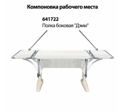 Стол-парта регулируемый "ДЭМИ" СУТ.43, 1000х550х530-815 мм, бежевый каркас, пластик серый, рамух белый (КОМПЛЕКТ) Стол-парта регулируемый "ДЭМИ" СУТ.43, 1000х550х530-815 мм, бежевый каркас, пластик серый, рамух белый (КОМПЛЕКТ)