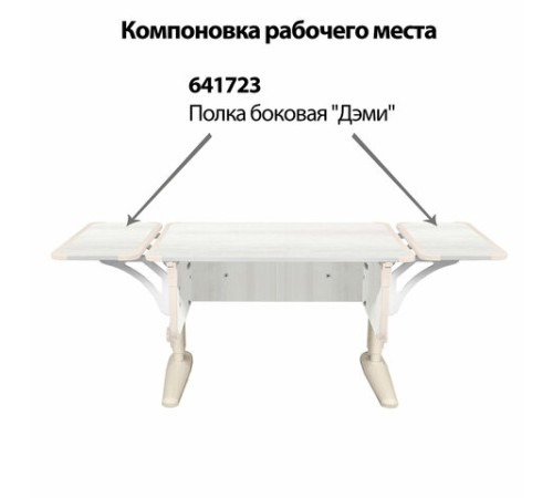 Стол-парта регулируемый "ДЭМИ" СУТ.43, 1000х550х530-815 мм, бежевый каркас, пластик бежевый, рамух белый (КОМПЛЕКТ) Стол-парта регулируемый "ДЭМИ" СУТ.43, 1000х550х530-815 мм, бежевый каркас, пластик бежевый, рамух белый (КОМПЛЕКТ)