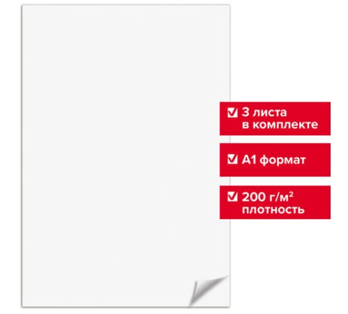 Ватман формат А1 (610х860 мм), ГОЗНАК С-Пб, плотность 200 г/м2, КОМПЛЕКТ 3 листа, BRAUBERG, 110973 Ватман формат А1 (610х860 мм), ГОЗНАК С-Пб, плотность 200 г/м2, КОМПЛЕКТ 3 листа, BRAUBERG, 110973