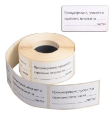Этикетка самоклеящаяся 