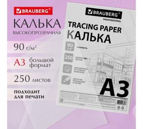 Калька А3 ВЫСОКОЙ ПРОЗРАЧНОСТИ, ПЛОТНАЯ, для печати и творчества, 90 г/м2, 250 листов, BRAUBERG, 116641 Калька А3 ВЫСОКОЙ ПРОЗРАЧНОСТИ, ПЛОТНАЯ, для печати и творчества, 90 г/м2, 250 листов, BRAUBERG, 116641