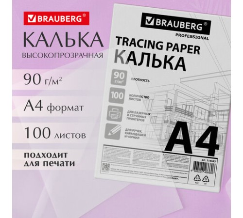 Калька А4 ВЫСОКОЙ ПРОЗРАЧНОСТИ, ПЛОТНАЯ, для печати и творчества, 90 г/м2, 100 листов, BRAUBERG, 116643 Калька А4 ВЫСОКОЙ ПРОЗРАЧНОСТИ, ПЛОТНАЯ, для печати и творчества, 90 г/м2, 100 листов, BRAUBERG, 116643