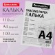 Калька А4 ВЫСОКОЙ ПРОЗРАЧНОСТИ, ПЛОТНАЯ, для печати и творчества, 110 г/м2, 100 листов BRAUBERG, 116644