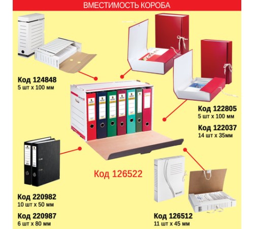 Короб архивный с клапаном А4 (260х325 мм), 100 мм, до 900 листов, плотный, микрогофрокартон, БЕЛЫЙ, BRAUBERG, 124848 Короб архивный с клапаном А4 (260х325 мм), 100 мм, до 900 листов, плотный, микрогофрокартон, БЕЛЫЙ, BRAUBERG, 124848
