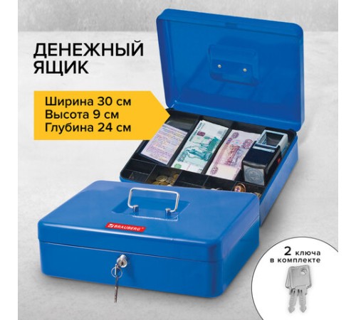 Ящик для денег, ценностей, документов, печатей, 90х240х300 мм, ключевой замок, синий, BRAUBERG, 290336 Ящик для денег, ценностей, документов, печатей, 90х240х300 мм, ключевой замок, синий, BRAUBERG, 290336