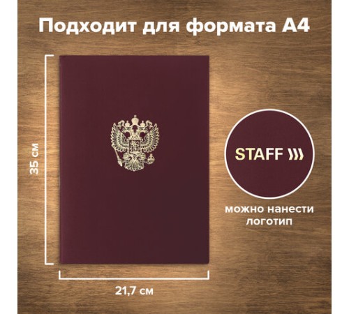 Папка адресная бумвинил с гербом России, формат А4, бордовая, индивидуальная упаковка, STAFF "Basic", 129576 Папка адресная бумвинил с гербом России, формат А4, бордовая, индивидуальная упаковка, STAFF "Basic", 129576