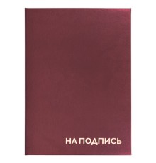 Папка адресная бумвинил 