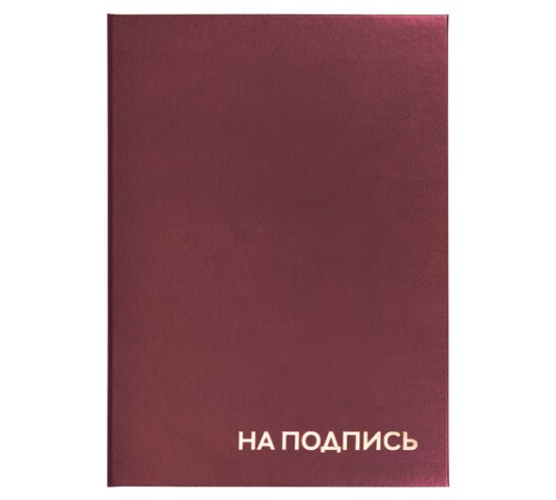 Папка адресная бумвинил "НА ПОДПИСЬ", А4, бордовая, индивидуальная упаковка, STAFF "Basic", 129577 Папка адресная бумвинил "НА ПОДПИСЬ", А4, бордовая, индивидуальная упаковка, STAFF "Basic", 129577