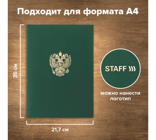 Папка адресная бумвинил с гербом России, формат А4, зеленая, индивидуальная упаковка, STAFF "Basic", 129581 Папка адресная бумвинил с гербом России, формат А4, зеленая, индивидуальная упаковка, STAFF "Basic", 129581
