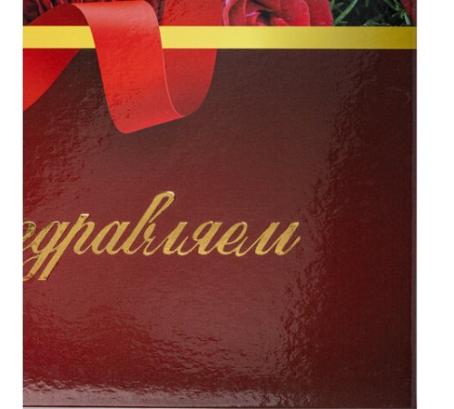 Папка адресная ламинированная "ПОЗДРАВЛЯЕМ!", А4, розы, индивидуальная упаковка, STAFF "Profit", 129585 Папка адресная ламинированная "ПОЗДРАВЛЯЕМ!", А4, розы, индивидуальная упаковка, STAFF "Profit", 129585