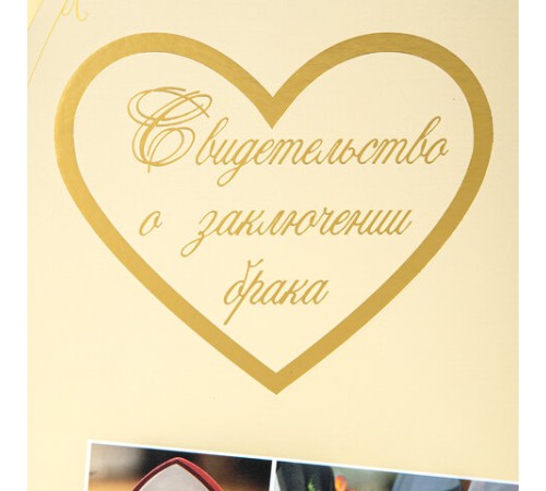 Папка адресная ламинированная "СВИДЕТЕЛЬСТВО О ЗАКЛЮЧЕНИИ БРАКА", А4, индивидуальная упаковка, STAFF "Profit", 129586 Папка адресная ламинированная "СВИДЕТЕЛЬСТВО О ЗАКЛЮЧЕНИИ БРАКА", А4, индивидуальная упаковка, STAFF "Profit", 129586