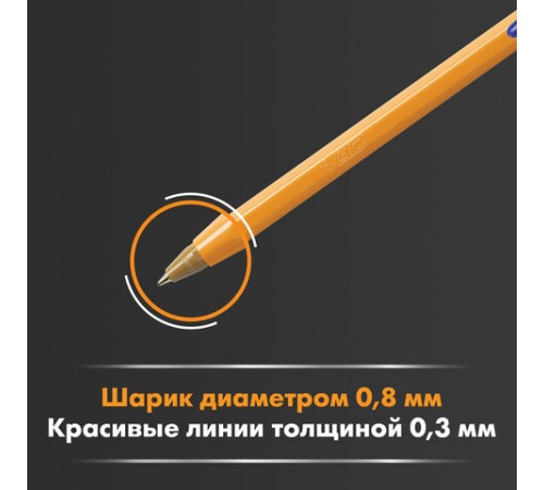 Ручка шариковая BIC "Orange", СИНЯЯ, корпус оранжевый, узел 0,8 мм, линия письма 0,3 мм, 8099221 Ручка шариковая BIC "Orange", СИНЯЯ, корпус оранжевый, узел 0,8 мм, линия письма 0,3 мм, 8099221