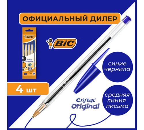 Ручки шариковые BIC "Cristal Original", НАБОР 4 шт., СИНИЕ, узел 1 мм, линия 0,32 мм, пакет, 8308601 Ручки шариковые BIC "Cristal Original", НАБОР 4 шт., СИНИЕ, узел 1 мм, линия 0,32 мм, пакет, 8308601