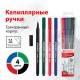 Набор капиллярных ручек (линеров) BRAUBERG 4 шт., АССОРТИ, "Aero", трехгранные, металлический наконечник, линия письма 0,4 мм, 141524