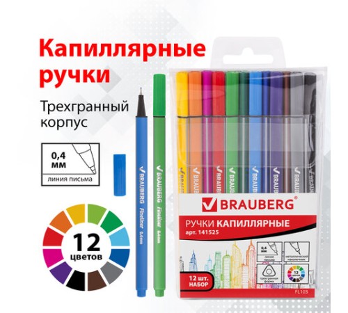 Набор капиллярных ручек (линеров) BRAUBERG 12 шт., АССОРТИ, "Aero", трехгранные, металлический наконечник, линия письма 0,4 мм, 141525 Набор капиллярных ручек (линеров) BRAUBERG 12 шт., АССОРТИ, "Aero", трехгранные, металлический наконечник, линия письма 0,4 мм, 141525