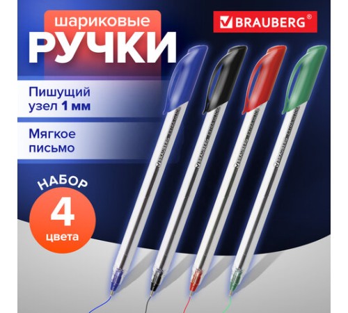 Ручки шариковые масляные BRAUBERG, НАБОР 4 шт., АССОРТИ, "Extra Glide", узел 1 мм, линия письма 0,5 мм, 142138 Ручки шариковые масляные BRAUBERG, НАБОР 4 шт., АССОРТИ, "Extra Glide", узел 1 мм, линия письма 0,5 мм, 142138