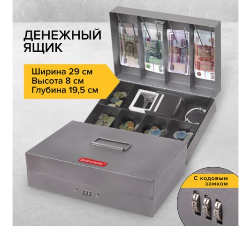 Ящик для денег, ценностей, документов, печатей, 80х195х290 мм, кодовый замок, темно-серый, BRAUBERG, 290457