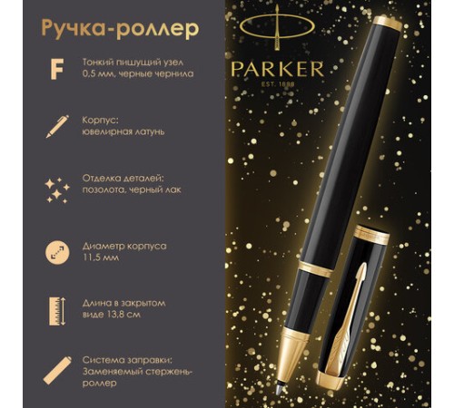 Ручка-роллер PARKER "IM Core Black Lacquer GT", черный глянцевый лак, позолота, черная, 1931659