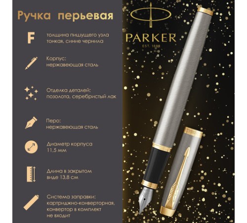 Ручка перьевая PARKER "IM Core Brushed Metal GT", серебристый матовый лак, позолота, синяя, 1931649 Ручка перьевая PARKER "IM Core Brushed Metal GT", серебристый матовый лак, позолота, синяя, 1931649