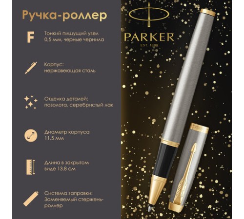 Ручка-роллер PARKER "IM Core Brushed Metal GT", серебристый матовый лак, позолота, черная, 1931663 Ручка-роллер PARKER "IM Core Brushed Metal GT", серебристый матовый лак, позолота, черная, 1931663
