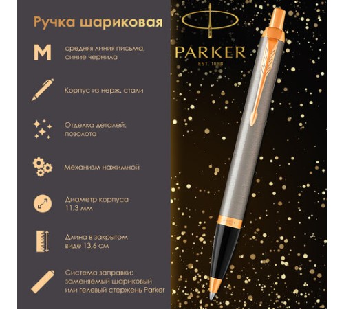 Ручка шариковая PARKER "IM Core Brushed Metal GT", серебристый матовый лак, позолота, синяя, 1931670 Ручка шариковая PARKER "IM Core Brushed Metal GT", серебристый матовый лак, позолота, синяя, 1931670