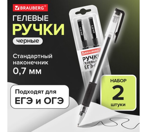 Ручки гелевые "ДЛЯ ЕГЭ" с грипом, ЧЕРНЫЕ, НАБОР 2 штуки, BRAUBERG, узел 0,7 мм, линия письма 0,4 мм, блистер, 142708 Ручки гелевые "ДЛЯ ЕГЭ" с грипом, ЧЕРНЫЕ, НАБОР 2 штуки, BRAUBERG, узел 0,7 мм, линия письма 0,4 мм, блистер, 142708