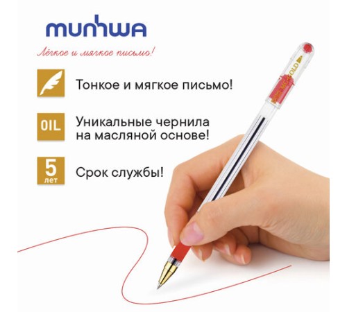 Ручка шариковая масляная с грипом MUNHWA "MC Gold", КРАСНАЯ, корпус прозрачный, узел 0,5 мм, линия письма 0,3 мм, BMC-03 Ручка шариковая масляная с грипом MUNHWA "MC Gold", КРАСНАЯ, корпус прозрачный, узел 0,5 мм, линия письма 0,3 мм, BMC-03